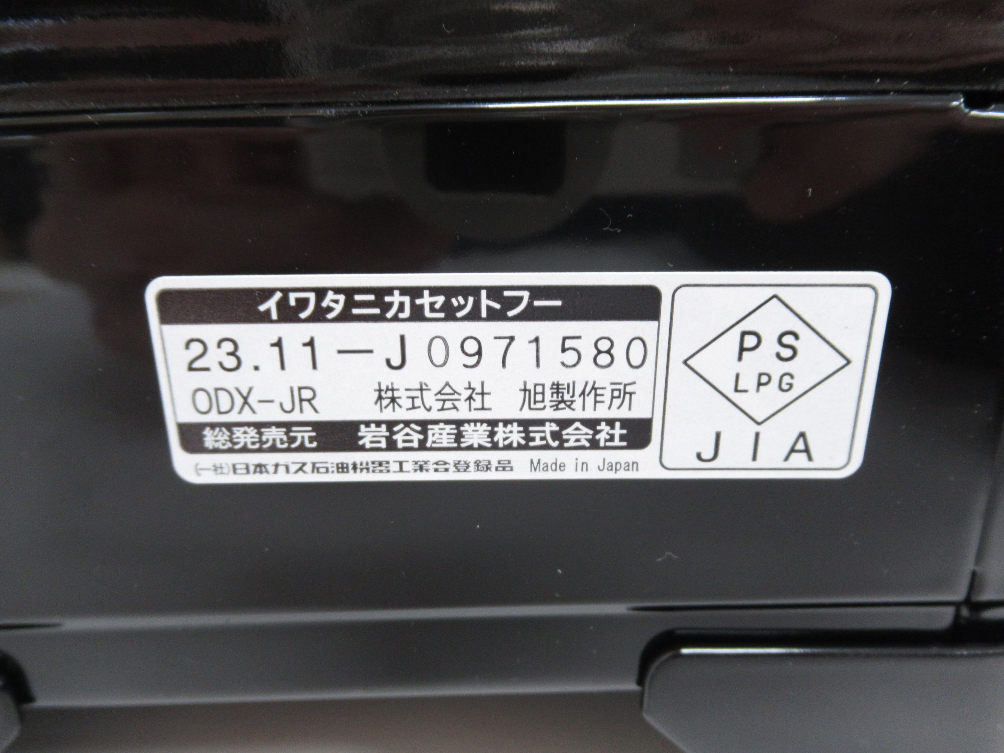 IWATANI(イワタニ)  カセットフー タフまるJr. ブラック