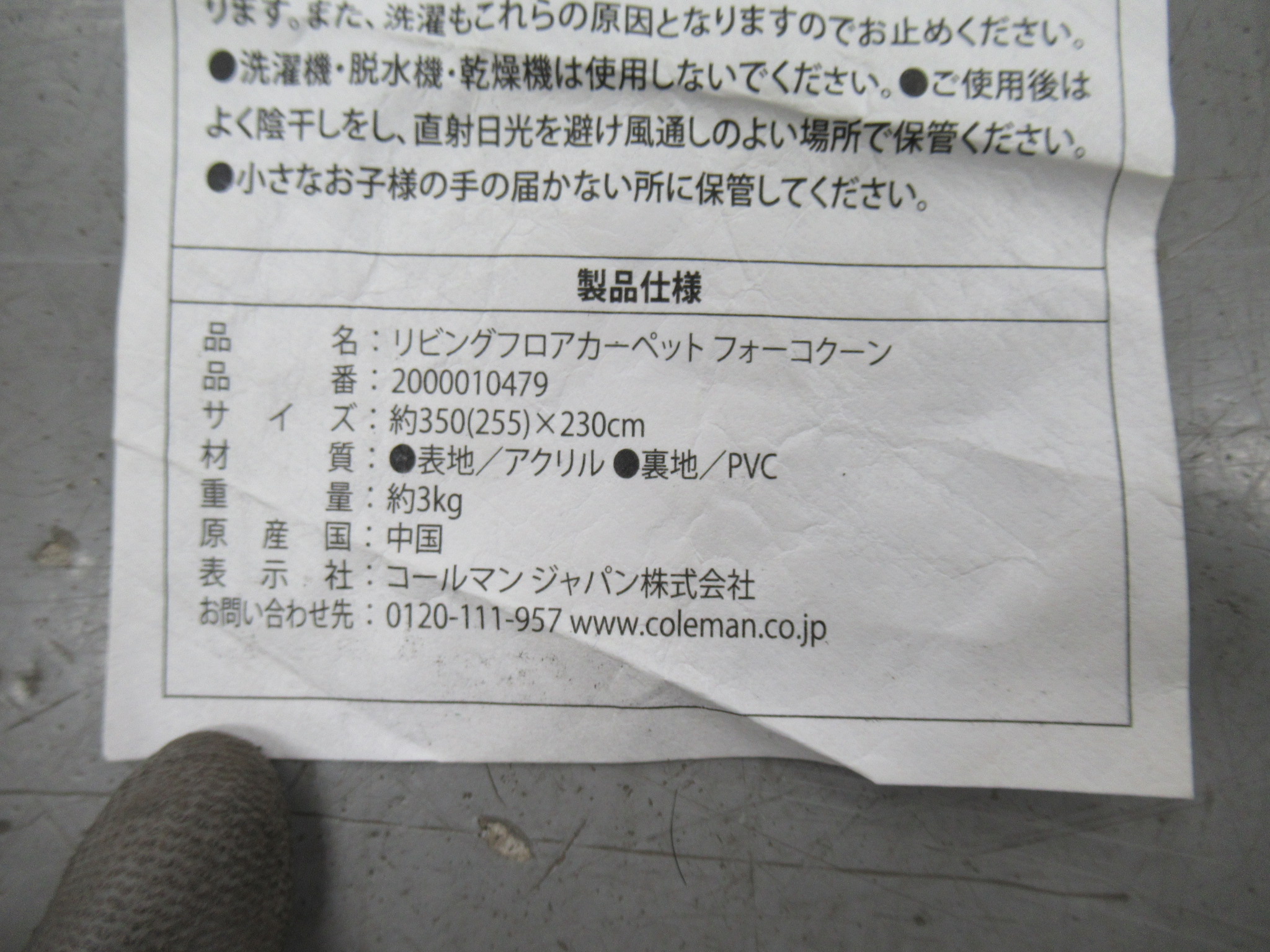 Coleman（コールマン）  リビングフロアカーペット フォーコクーン
