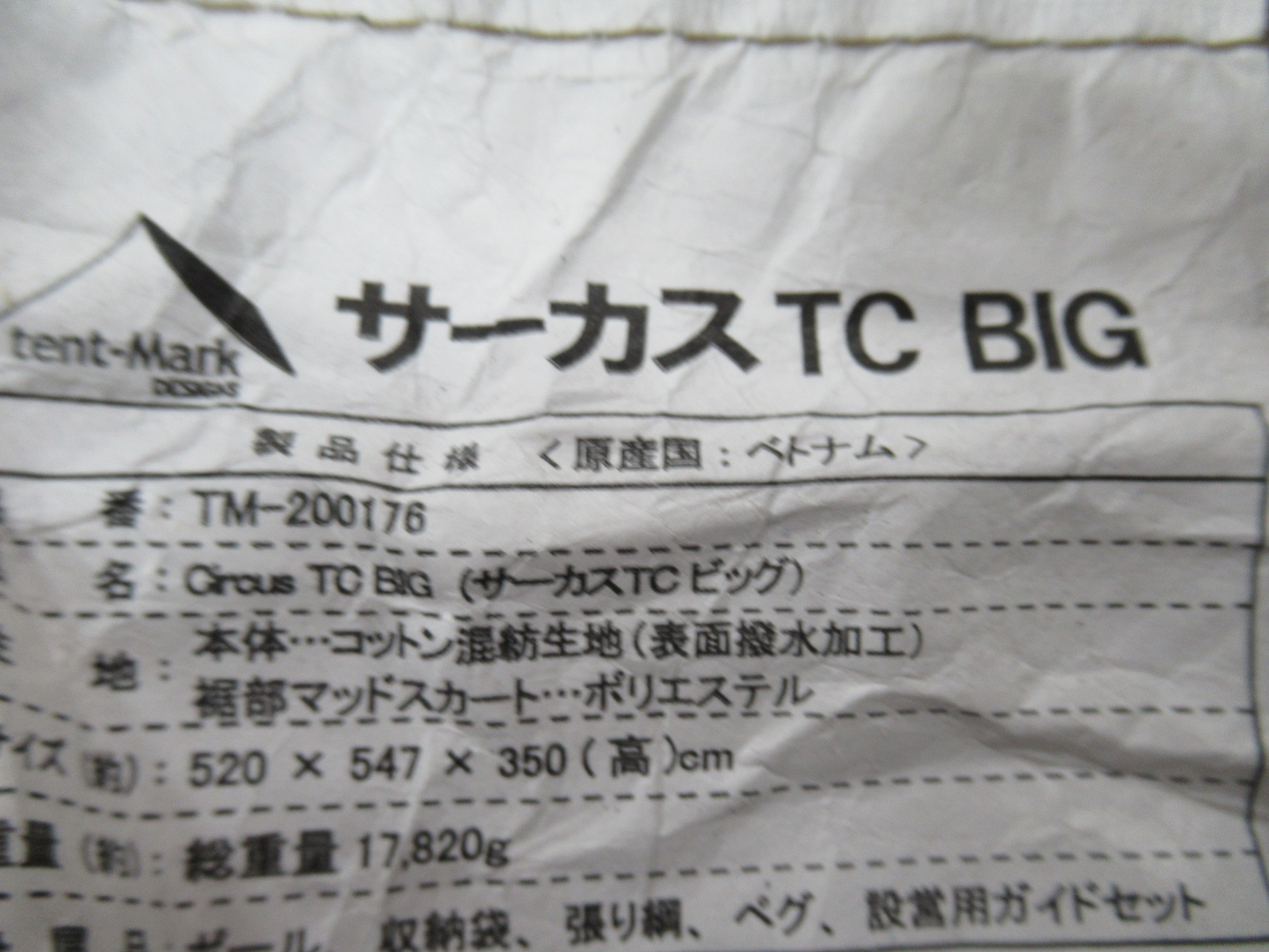 tent-Mark DESIGNS(テンマクデザイン)  サーカスTC BIG