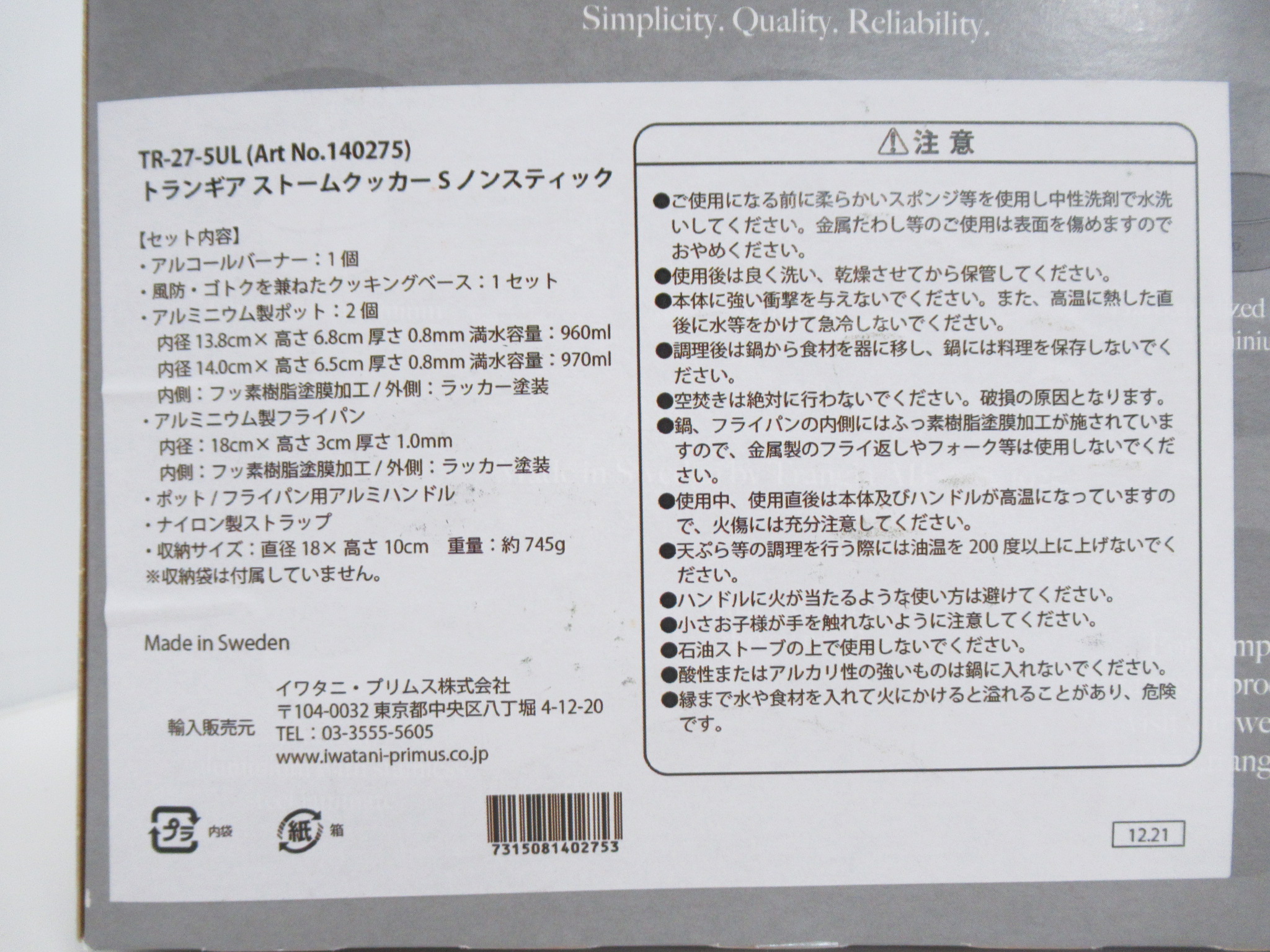 Trangia(トランギア) ストームクッカーS・ノンスティック