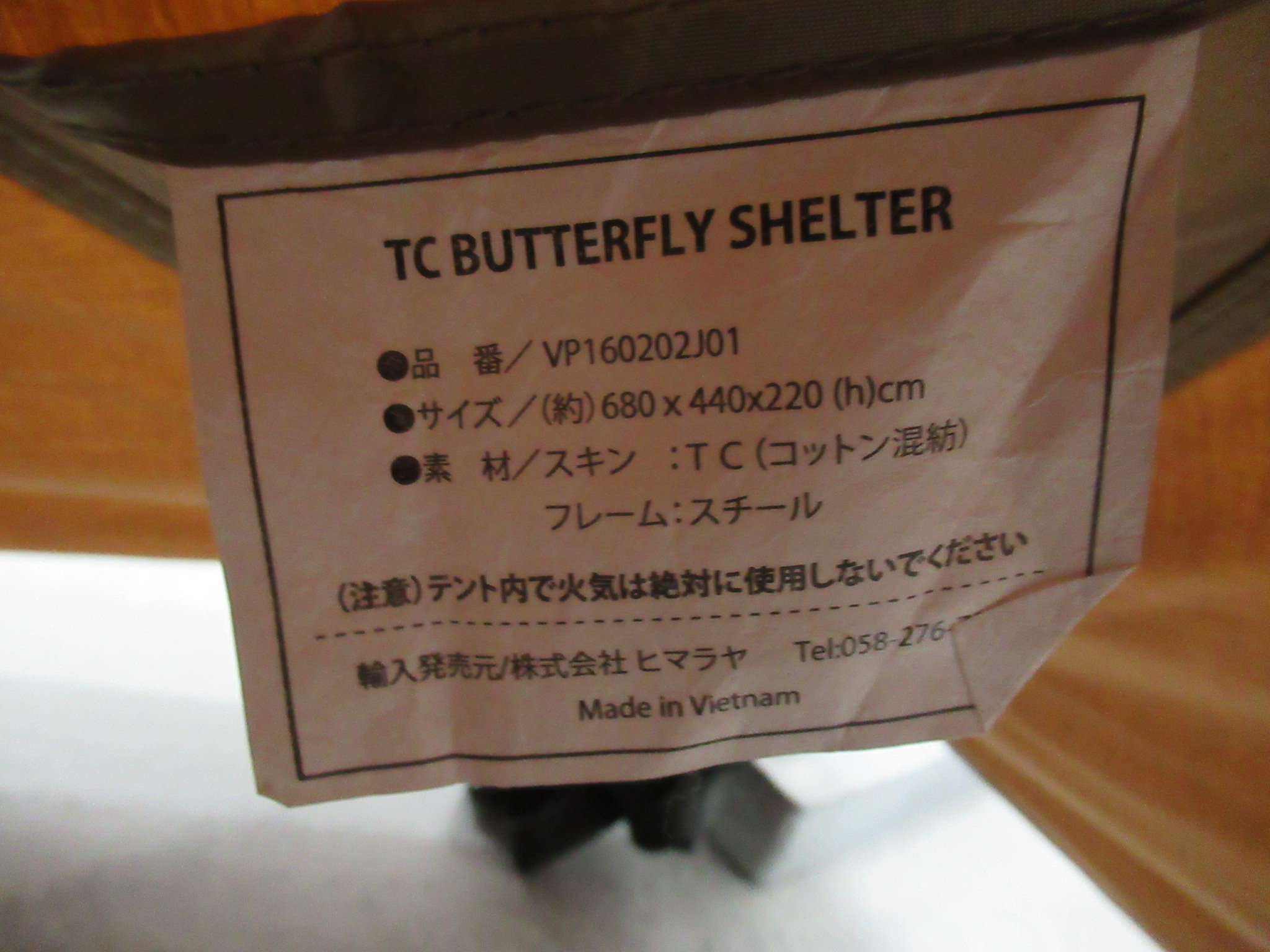 VISIONPEAKS（ビジョンピークス）  TCバタフライシェルター