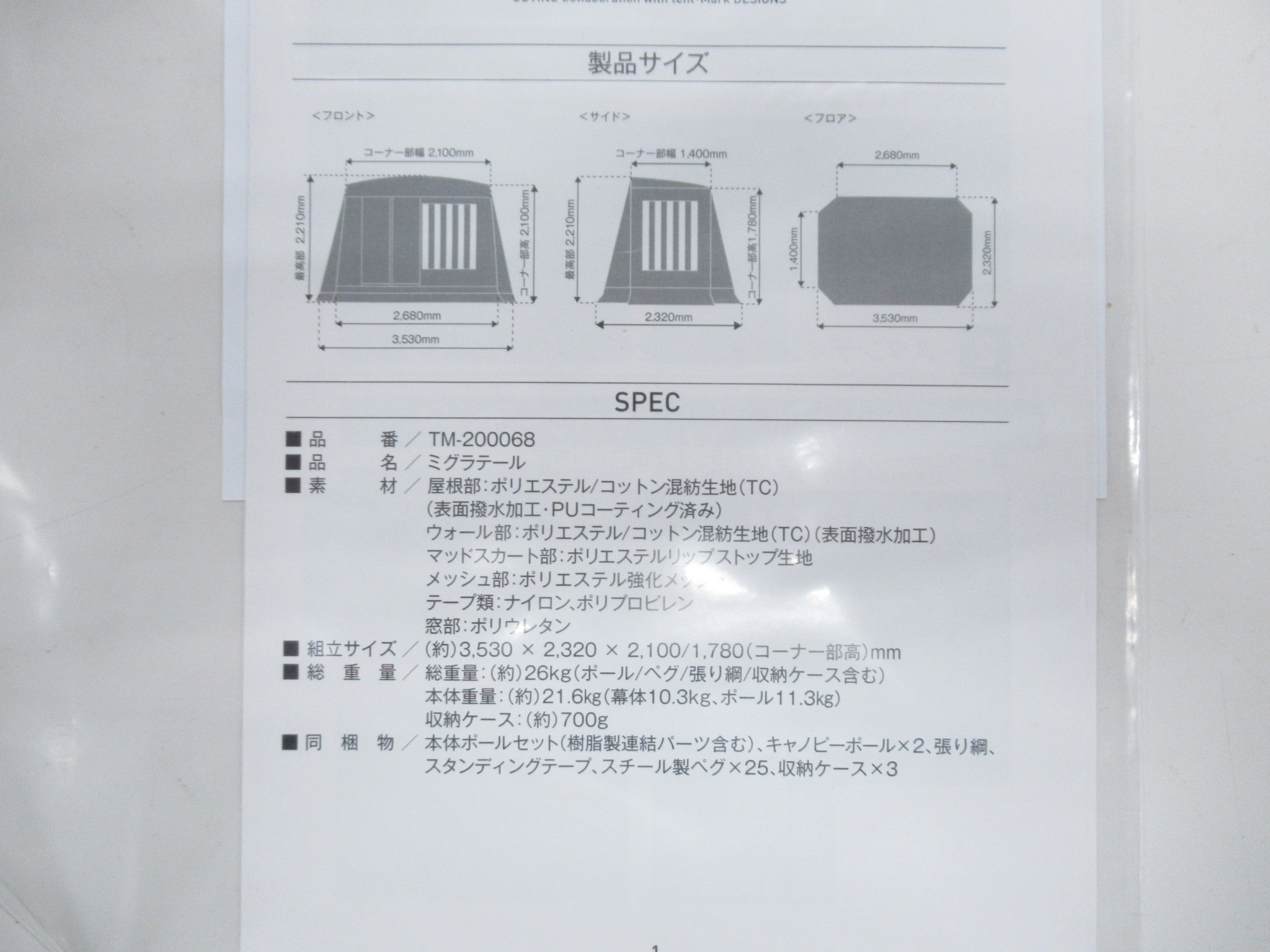 tent-Mark DESIGNS（テンマクデザイン）  ミグラテール グランドシートセット