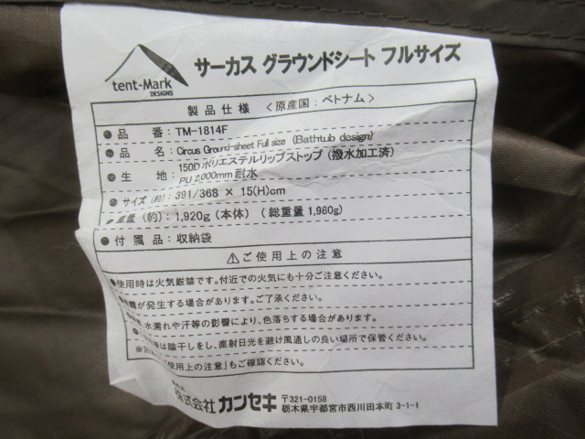 tent-Mark DESIGNS（テンマクデザイン）  サーカスフルサイズグランドシート