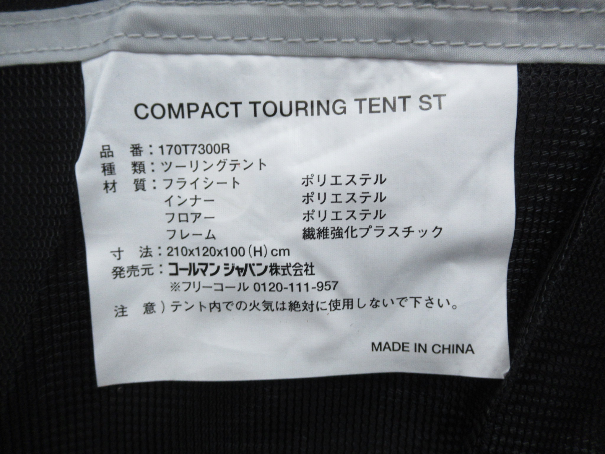 Coleman（コールマン）  コンパクトツーリングテントST 170T7300R