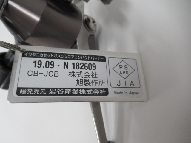 IWATANI(イワタニ) ジュニアコンパクトバーナー 遮熱板セット(1)