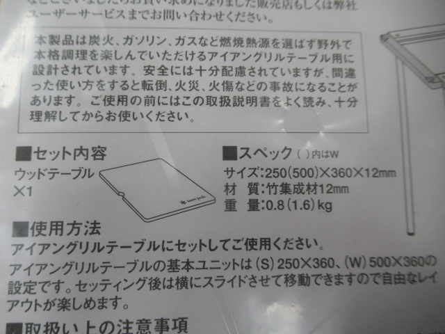 Snow Peak(スノーピーク) ウッドテーブルS竹