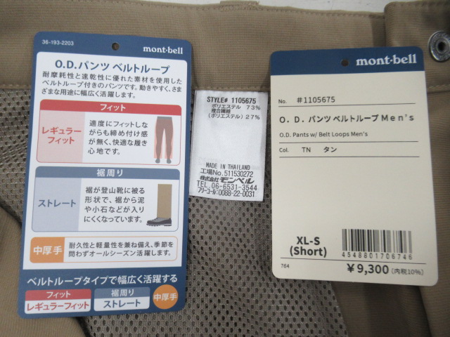 mont-bell(モンベル) O.D.パンツ ベルトループ メンズ