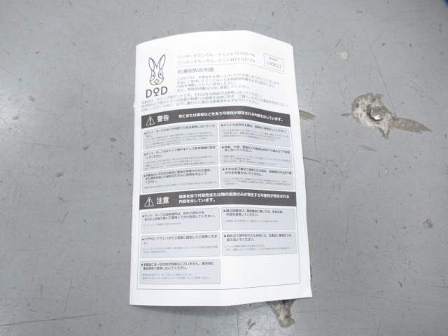 DOD（ディーオーディー）  ワンタッチカンガルーテントS