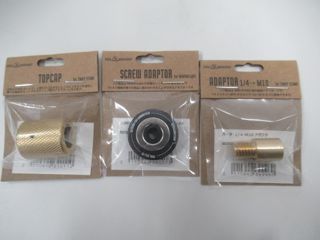 その他ブランド ミニマライトオプションセット