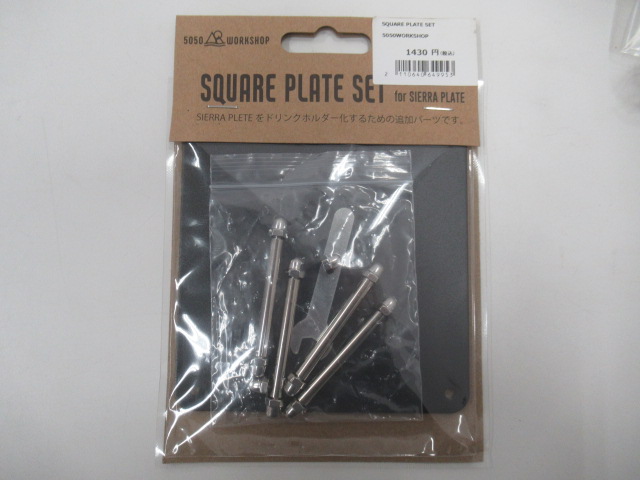 その他ブランド  5050 WORKSHOP SIERRA PLATEセット