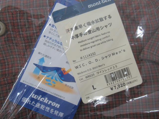 mont-bell（モンベル）  WIC.O.D.シャツ ワインレッド