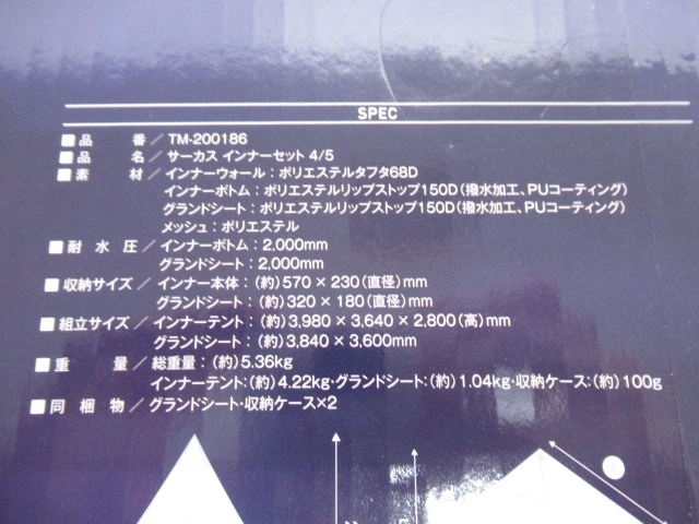 tent-Mark DESIGNS(テンマクデザイン) サーカス インナーセット4/5