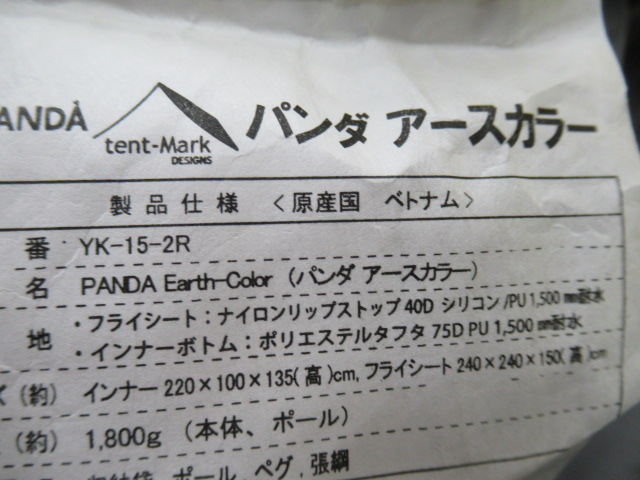 tent-Mark DESIGNS(テンマクデザイン) パンダ アースカラー インナーテント