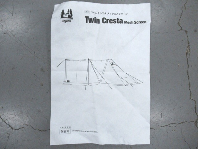 ogawa(小川・キャンパルジャパン) ツインクレスタ用メッシュスクリーン
