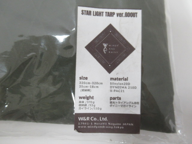 その他ブランド WINDY AND RAINY スターライトタープ