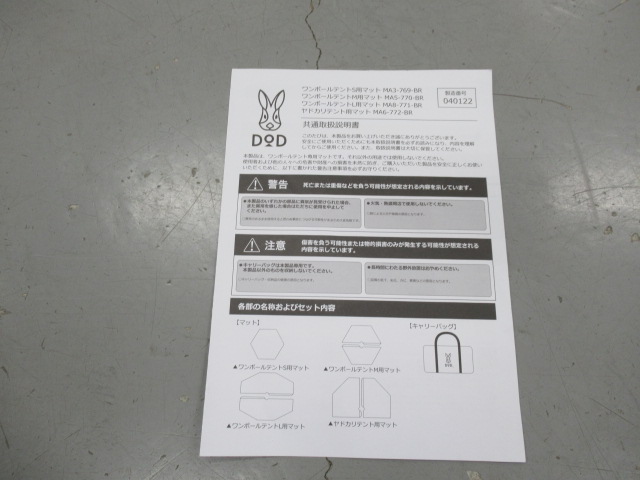 DOD（ディーオーディー）  ヤドカリテント用マット MA6-772-BR