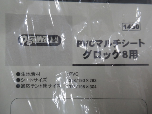 ogawa（小川・キャンパルジャパン）  グロッケ8用 PVCマルチシート