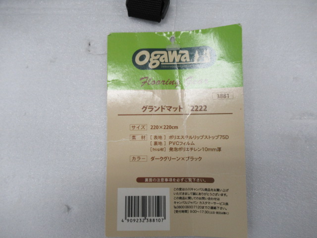 ogawa(小川・キャンパルジャパン) グランドマット2222