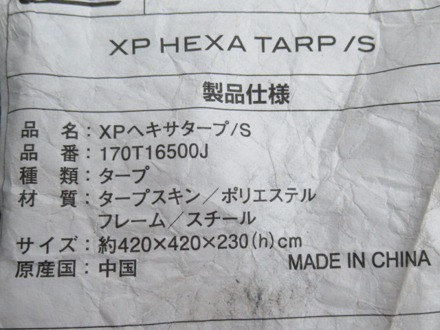 Coleman（コールマン）  ヘキサタープ/S