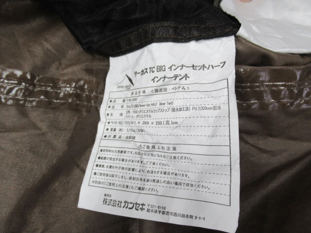 tent-Mark DESIGNS（テンマクデザイン）  サーカスTC BIG インナーセットハーフ