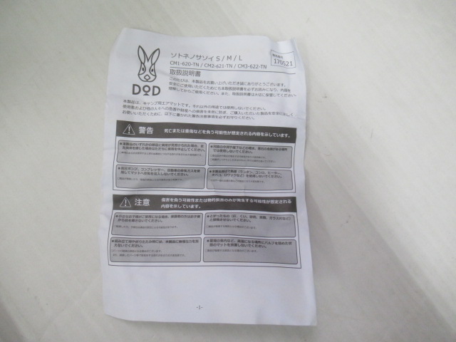 DOD（ディーオーディー）  ソトネノサソイS