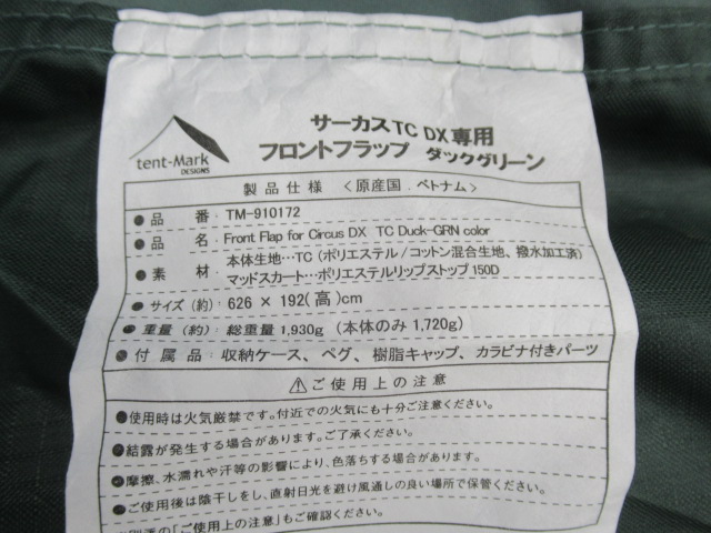 tent-Mark DESIGNS（テンマクデザイン）  サーカスTC DX フロントフラップ ダックグリーン