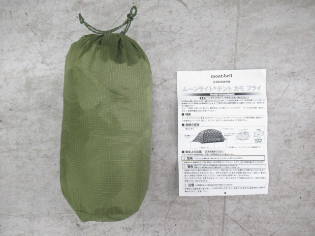mont-bell（モンベル）  ムーンライトテント2 カモフライ
