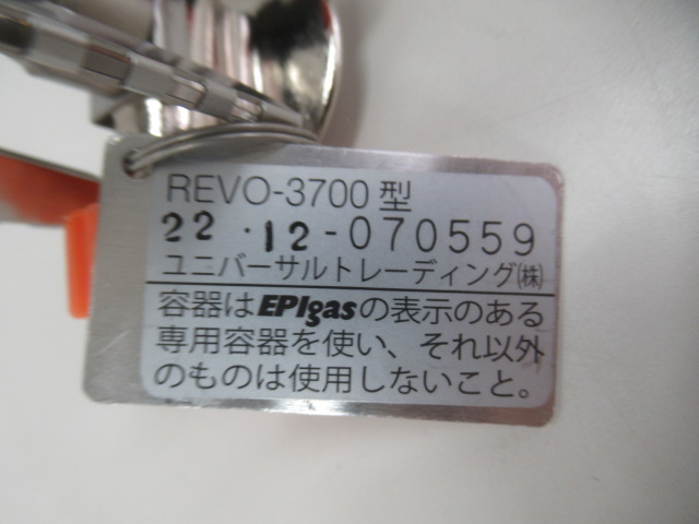 EPIgas（イーピーアイガス）  REVO-3700 (1)