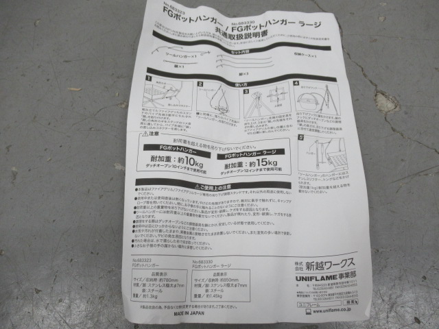 UNIFLAME(ユニフレーム) FGポットハンガー