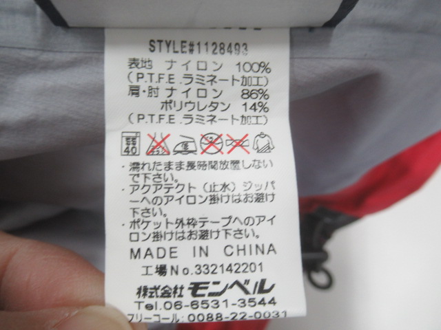 mont-bell（モンベル）  トレントフライヤージャケット レディース