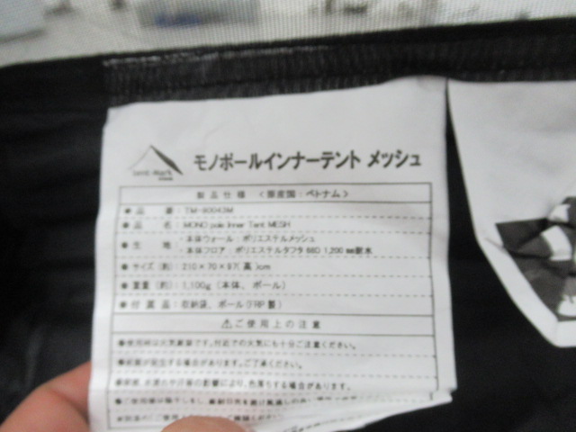 tent-Mark DESIGNS（テンマクデザイン）  モノポールインナーテント メッシュ