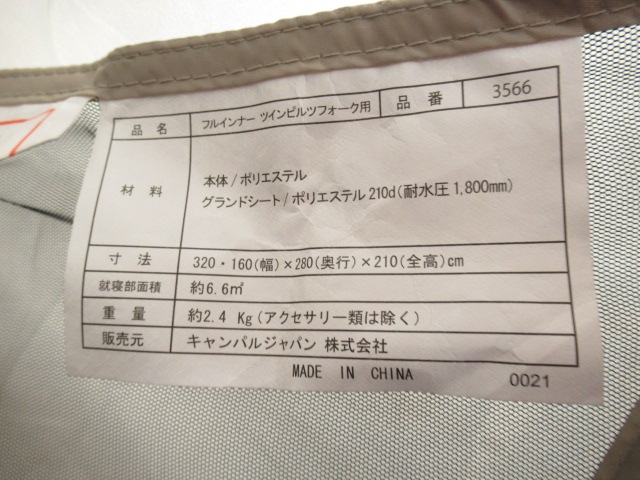 ogawa（小川・キャンパルジャパン）  ツインピルツフォーク用 フルインナー 3566