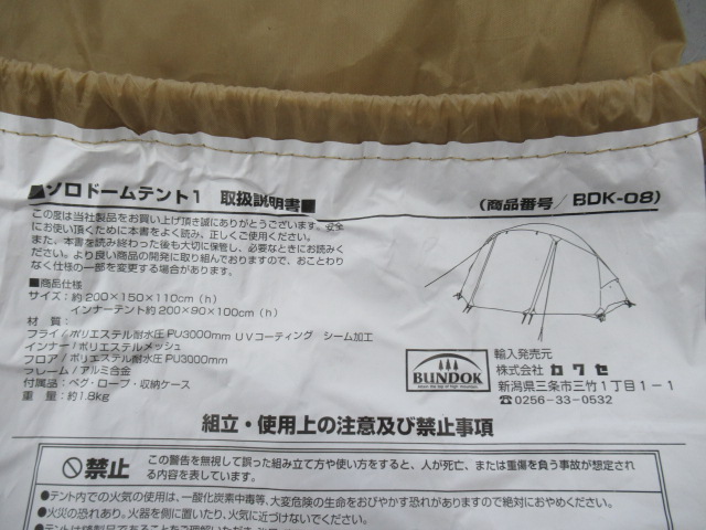 BUNDOK（バンドック）  ソロドーム 1 サンドベージュ