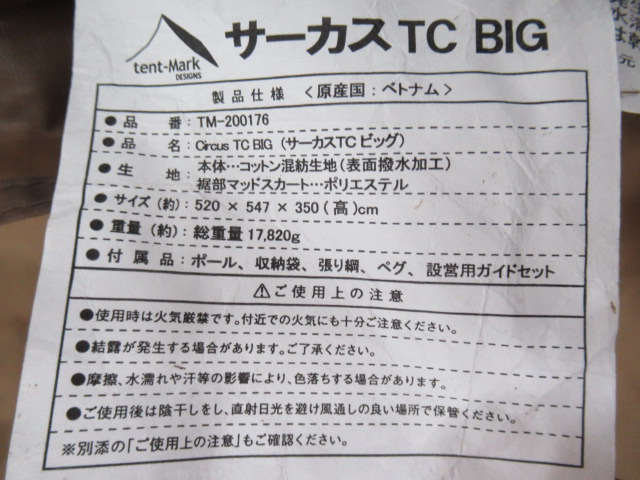 tent-Mark DESIGNS（テンマクデザイン）  サーカスTC BIG