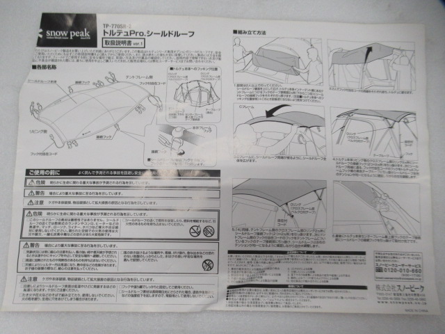 Snow Peak（スノーピーク）  トルテュPro.シールドルーフ TP-770SR-2