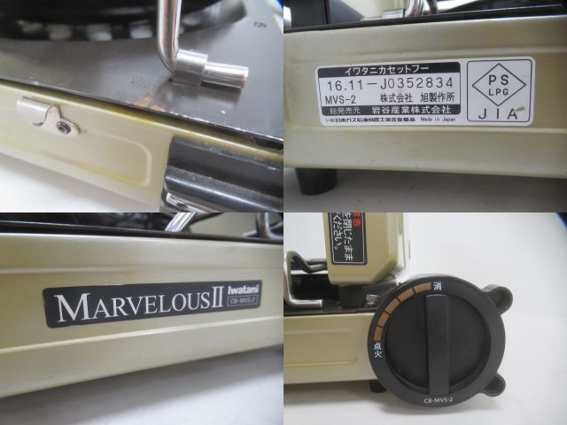 IWATANI（イワタニ）  イワタニ カセットフー マーベラス2 CB-MVS-2