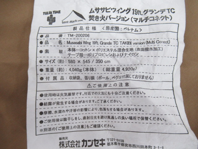 tent-Mark DESIGNS（テンマクデザイン）  ムササビウィング19FT.グランデTC 焚き火バージョン