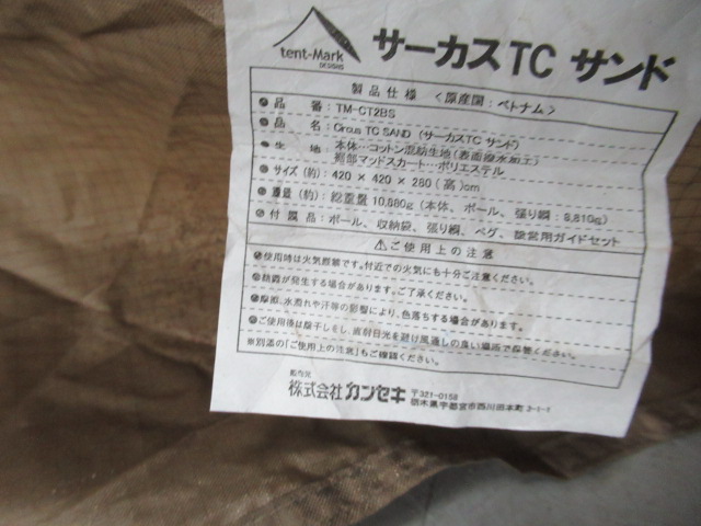 tent-Mark DESIGNS(テンマクデザイン) サーカスTC