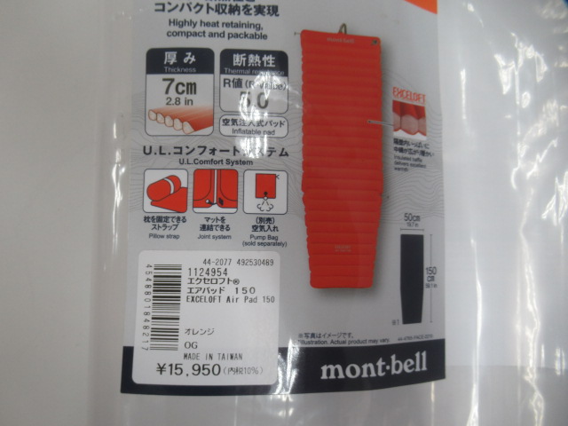 mont-bell（モンベル）  エクセロフト エアパッド 150