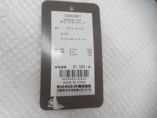 その他ブランド カナディアンイースト ダウンブランケット