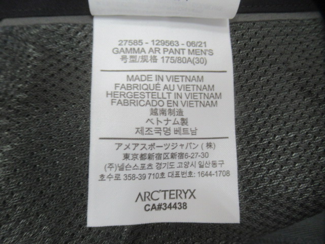 ARC'TERYX（アークテリクス）  ガンマ AR パンツ