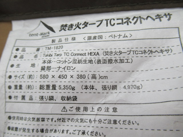 tent-Mark DESIGNS（テンマクデザイン）  焚火タープTCコネクトヘキサ TM-1820