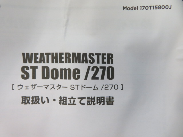 Coleman（コールマン）  ウェザーマスターSTドーム/270