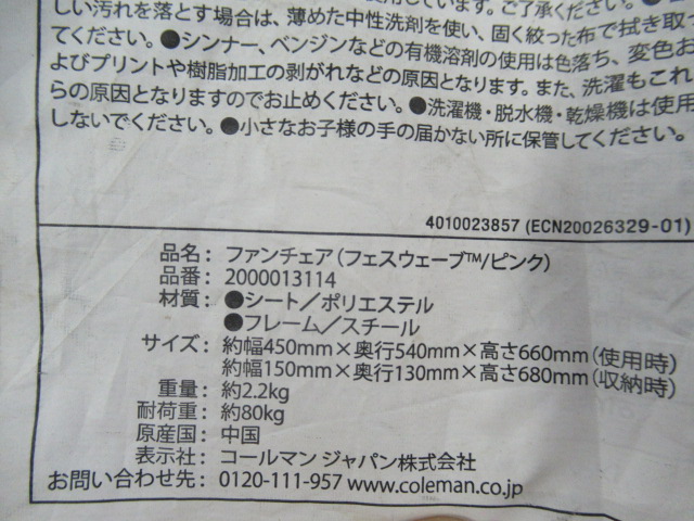 Coleman（コールマン）  ファンチェア セット