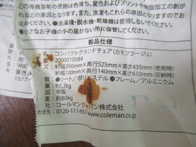 Coleman（コールマン）  コンパクトグランドチェア(1)
