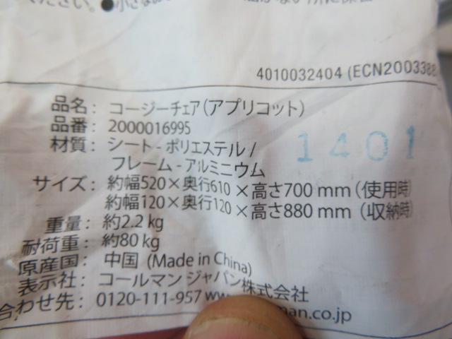 Coleman（コールマン）  コージーチェア2脚セット