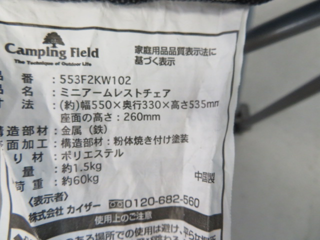 ノーブランド  キャンピングフィールド ミニアームレストチェア2脚セット