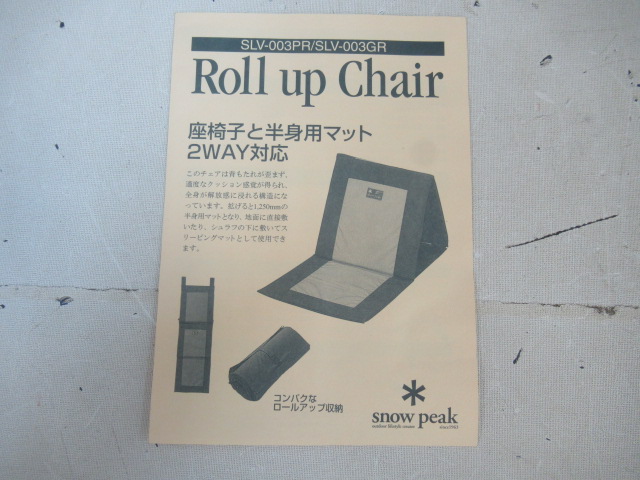Snow Peak（スノーピーク）  ロールアップチェア グリーン