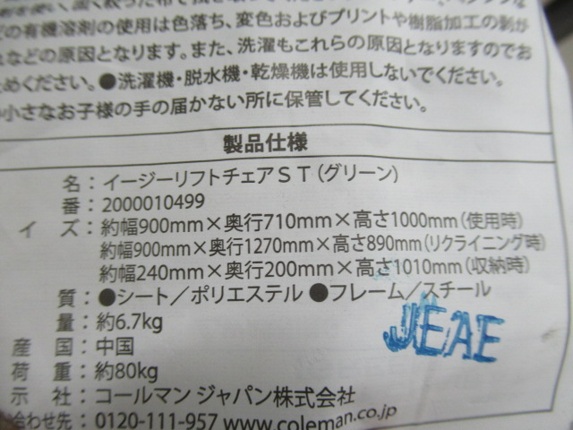 Coleman(コールマン)  イージーリフトチェアST グリーン