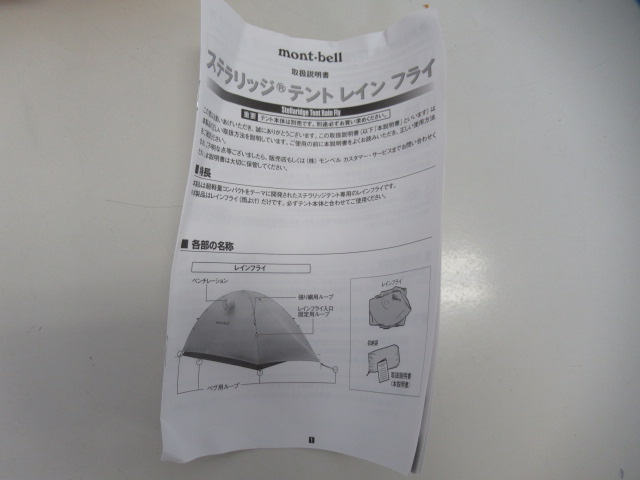 mont-bell（モンベル）  ステラリッジ テント1 レインフライ